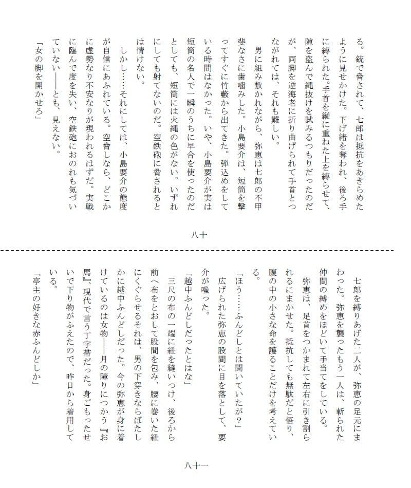 悲剣肌風 模索編 サンプル 7