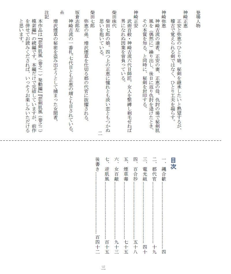 悲剣肌風 継承編 サンプル 1
