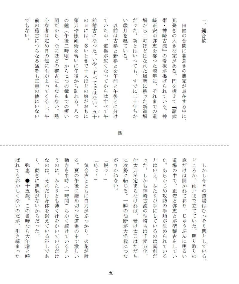 悲剣肌風 継承編 サンプル 2