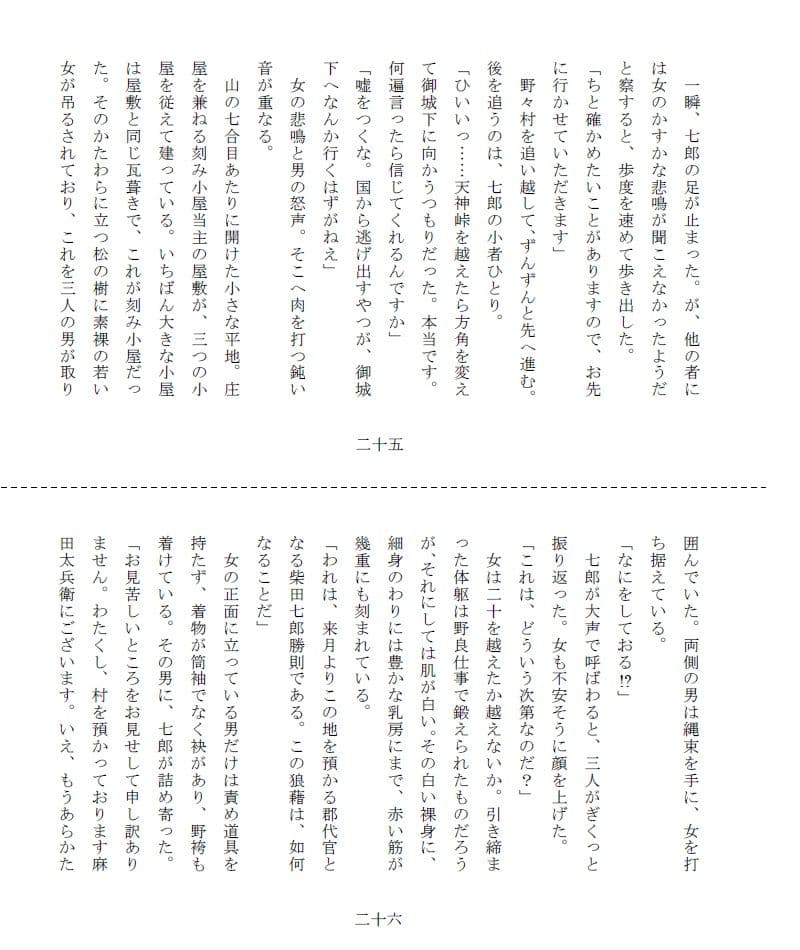 悲剣肌風 継承編 サンプル 4