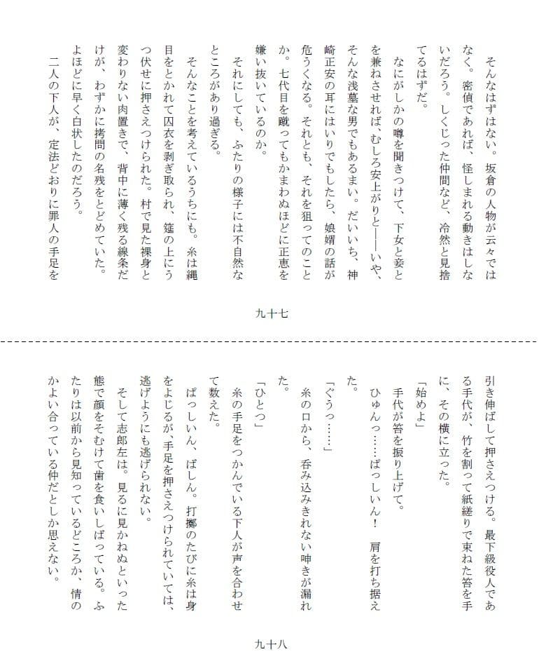 悲剣肌風 継承編 サンプル 6