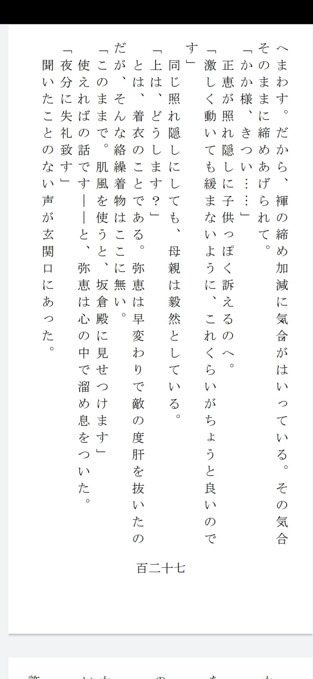 悲剣肌風 継承編 サンプル 7