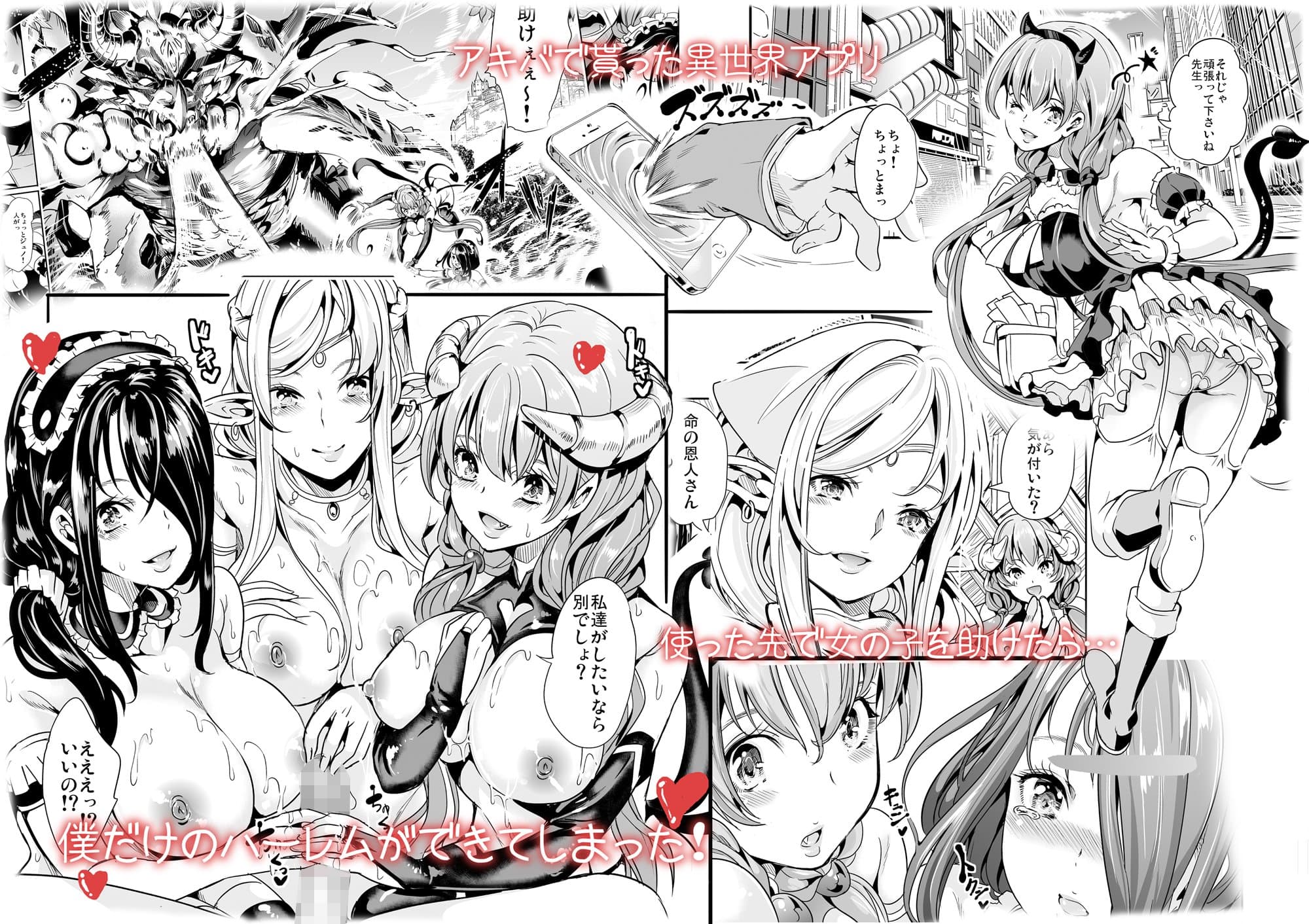 僕の異世界ハーレム サンプル 1