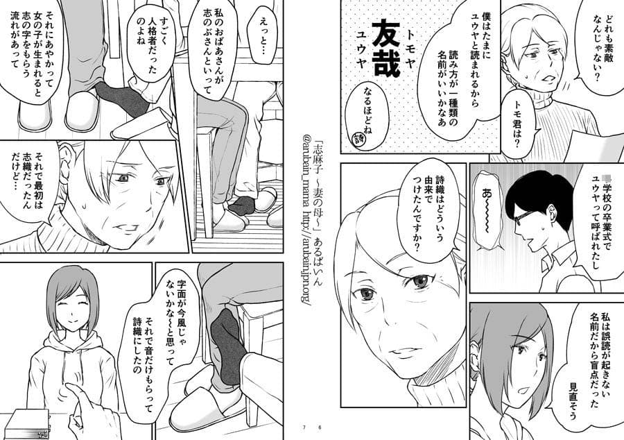 「志麻子 〜妻の母〜」 3 サンプル 3