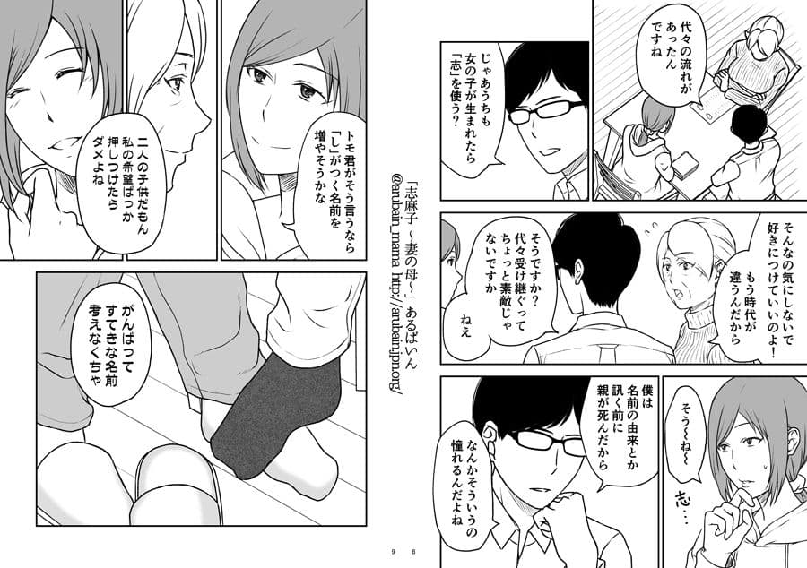 「志麻子 〜妻の母〜」 3 サンプル 4