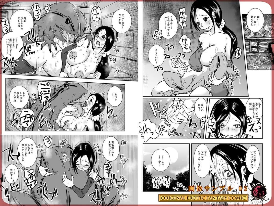 近親蛙姦 〜ママを愛しすぎた子蛙の物語〜 サンプル 3