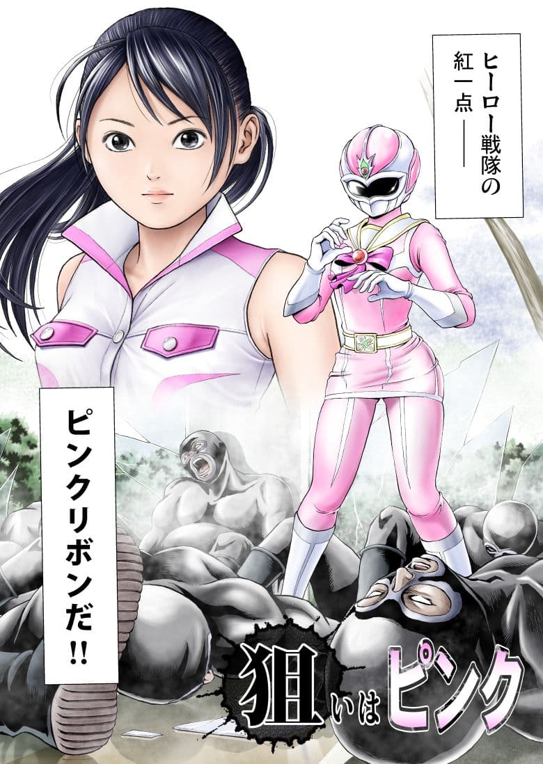 狙いはピンク サンプル 1