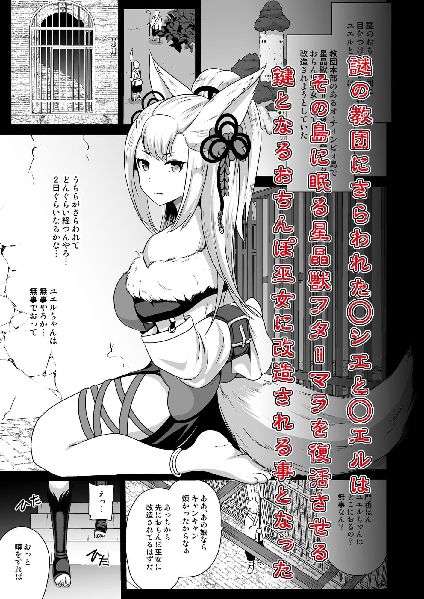 おちんぽ巫女改造 サンプル 1