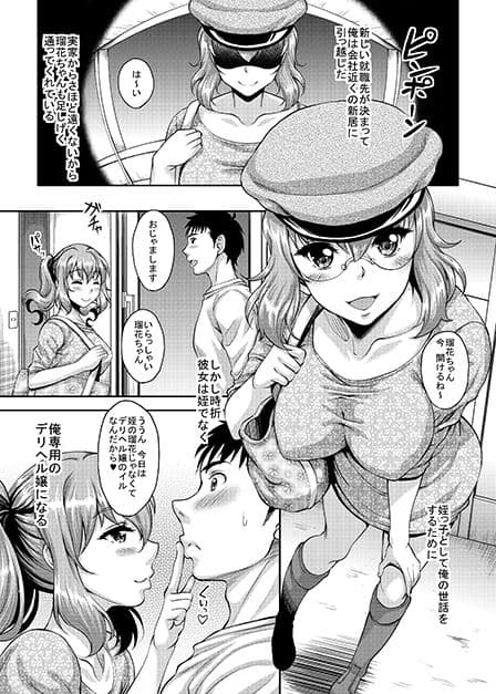 ロリ顔巨乳JKの姪っ子がいる風俗があるって本当ですか？3 サンプル 1