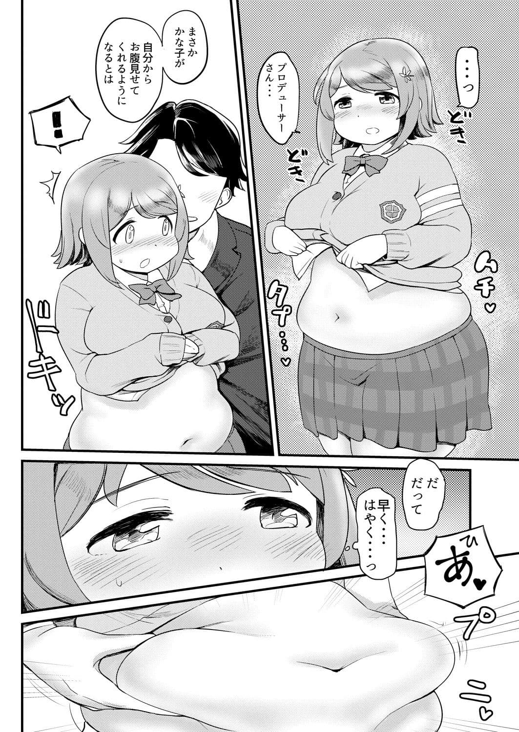 かなこのおなか。 サンプル 1