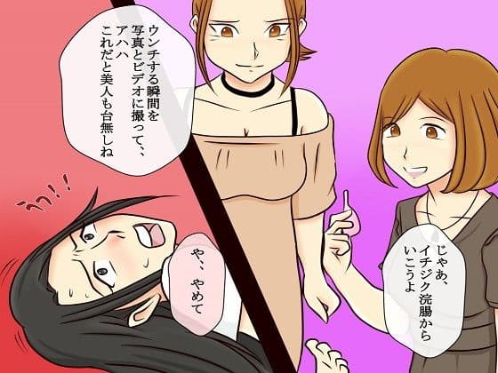 恐怖のイジメ報復 女同士の地獄SM責め3 サンプル 4