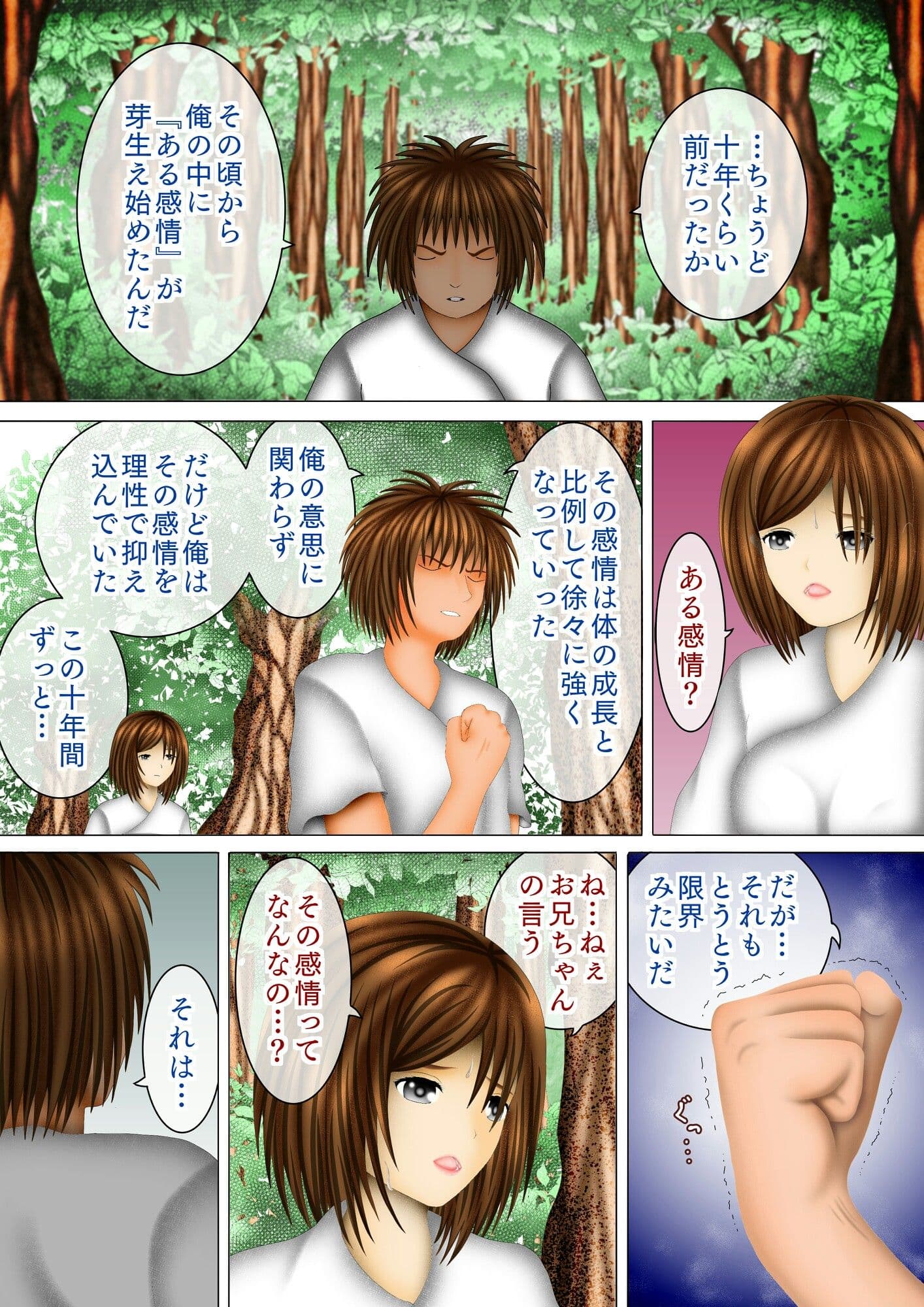 十年溜めた兄の性欲 サンプル 2