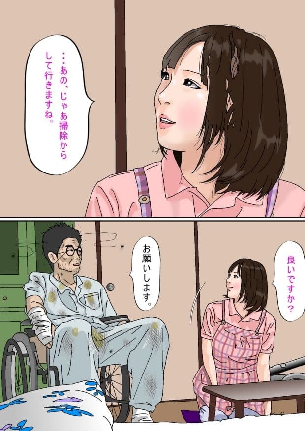 私、ヘルパーに来ただけなんです。 サンプル 1