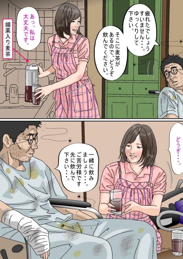 私、ヘルパーに来ただけなんです。 サンプル 2