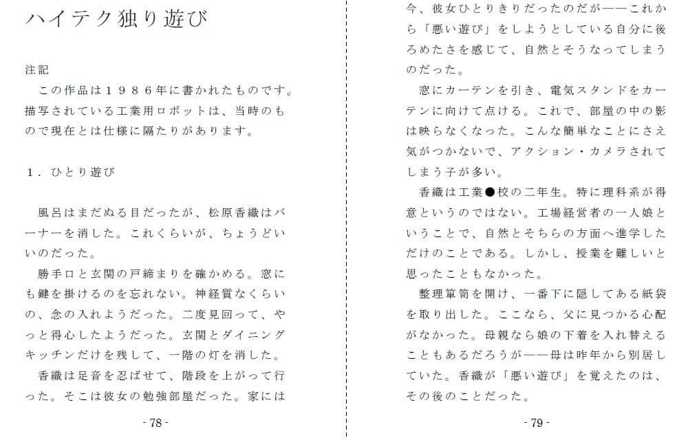 濠門長恭初期作品集 サンプル 3