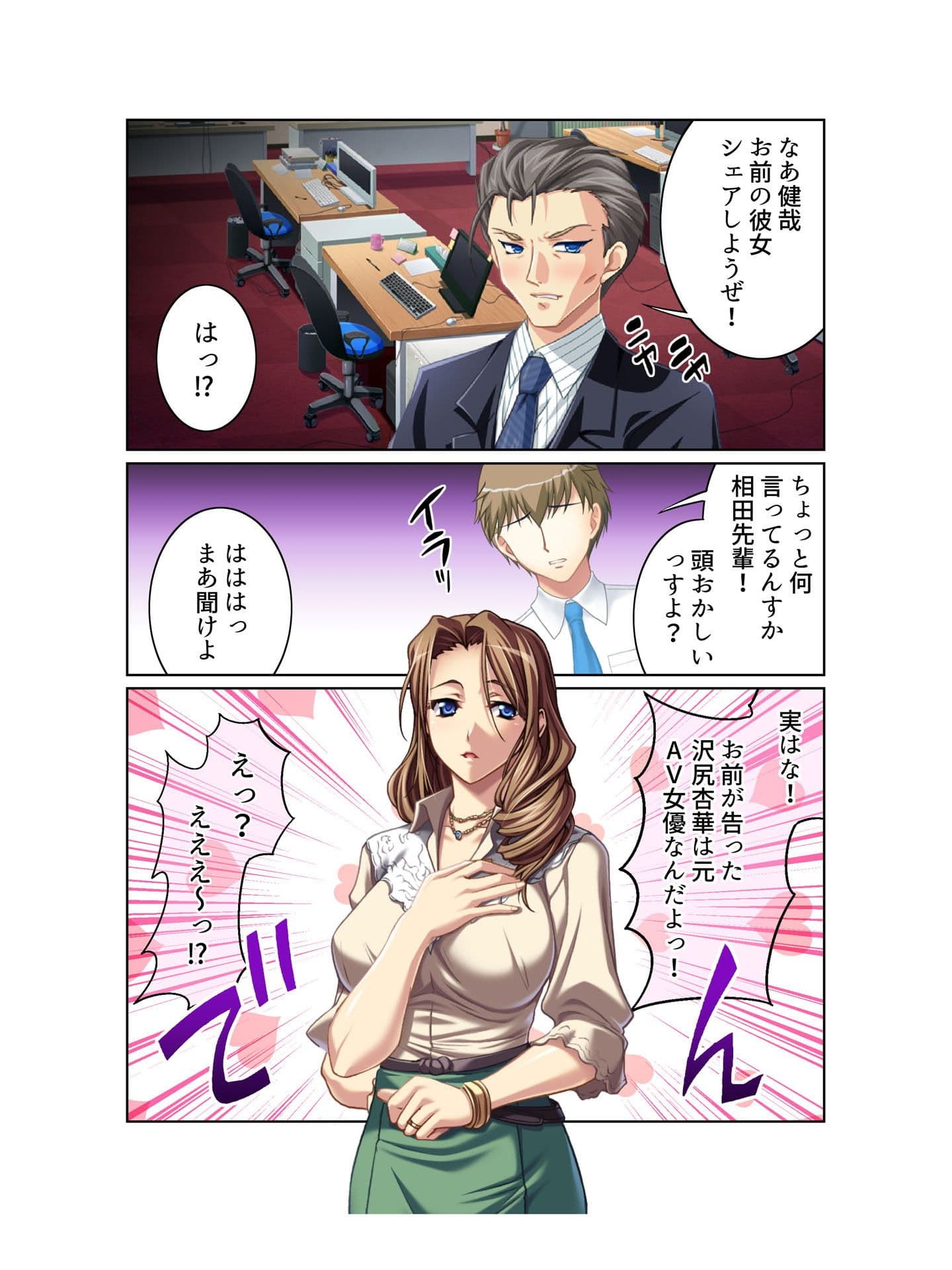 お前の彼女、シェアしようぜ！〜キモ男たちに強●寝取られされる美人妻〜 フルカラーコミック版 サンプル 1