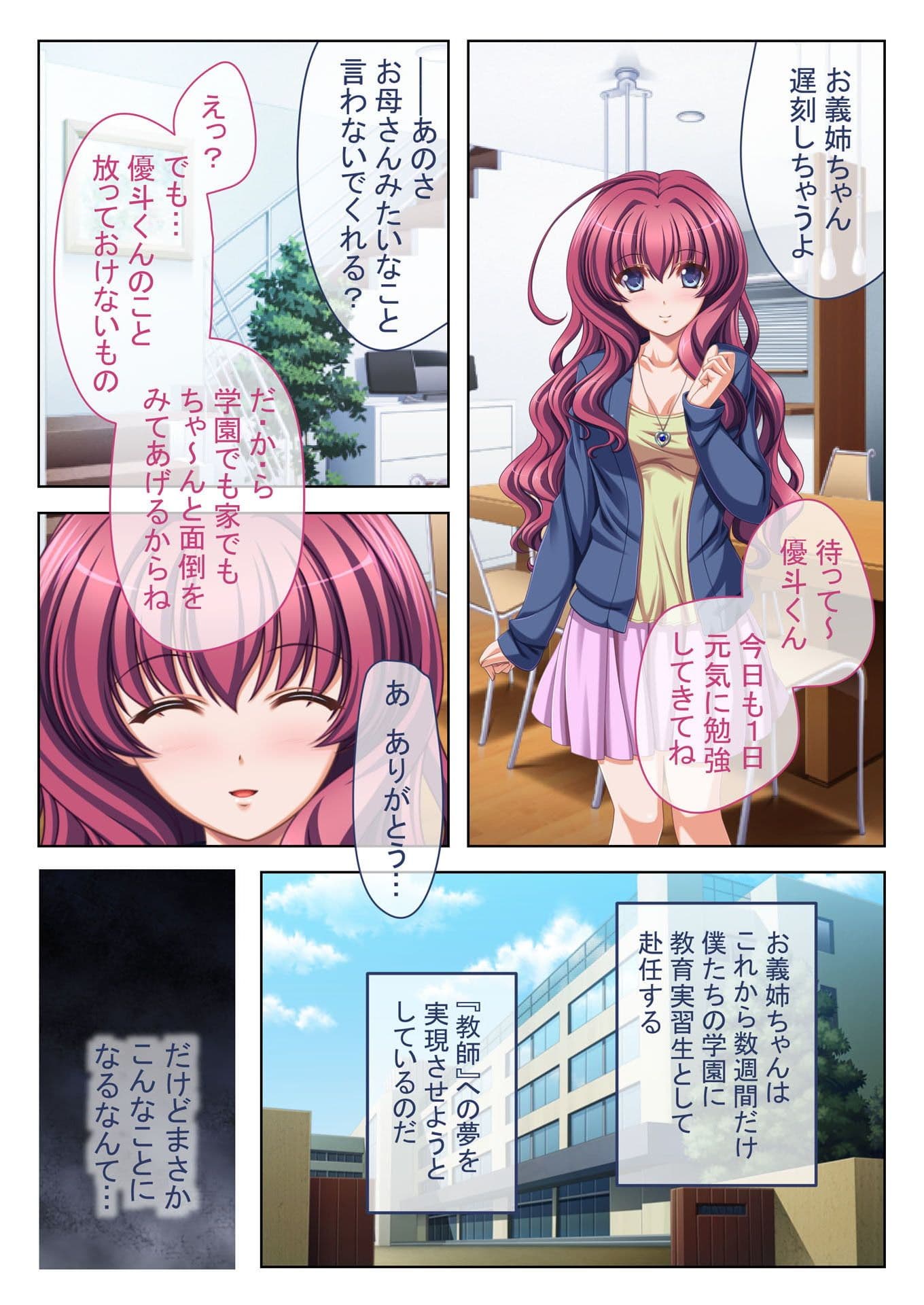 流出ハメ撮りSEXビデオ・・・犯●れた美人処女先生 フルカラーコミック版 サンプル 1