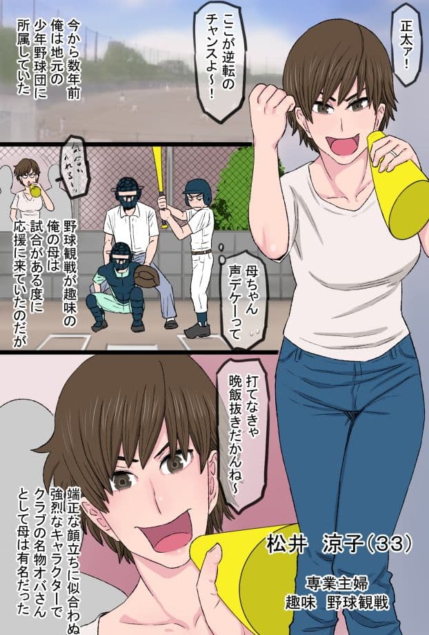 進め！！バカコング君〜息子の同級生のチンポに完全敗北した肝っ玉母ちゃんと実母で筆おろしした俺物語〜 サンプル 1