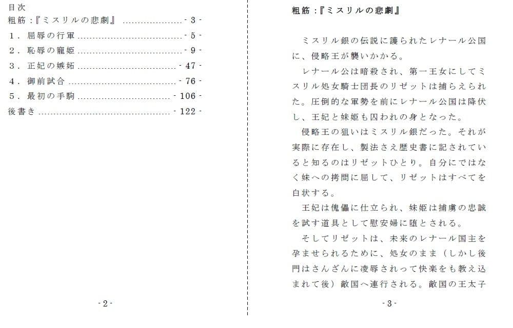 ミスリルの虚妄 サンプル 1