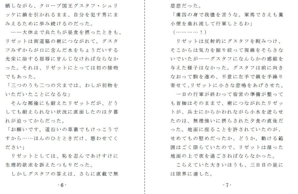 ミスリルの虚妄 サンプル 2