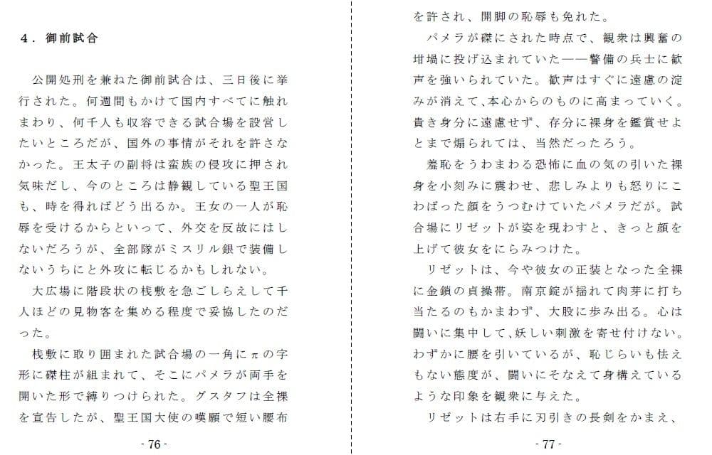 ミスリルの虚妄 サンプル 3