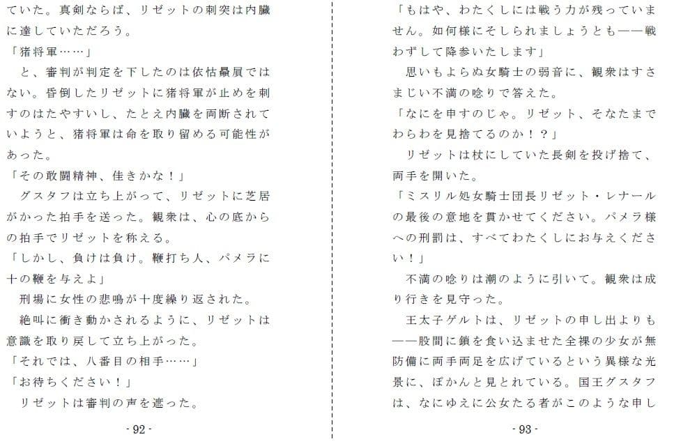 ミスリルの虚妄 サンプル 4