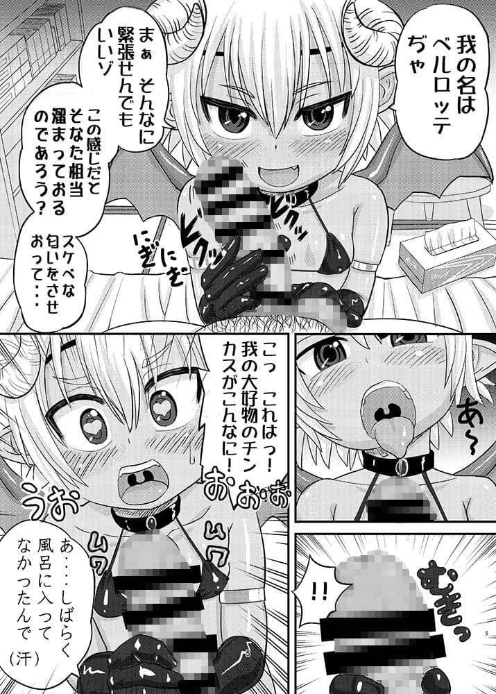 褐色ロリサキュバス サンプル 2