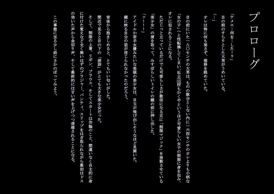 かまいたち事件 女体化され、犯●れて行く男たち サンプル 1