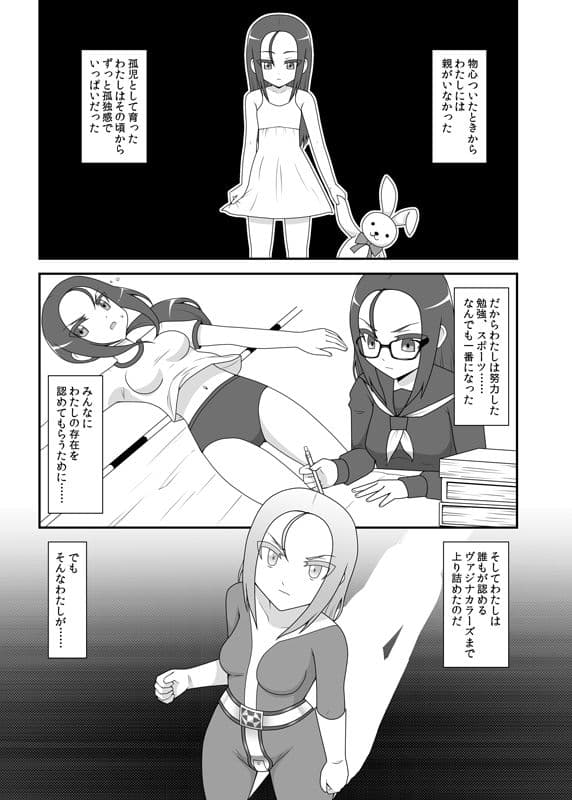 貞操戦隊ヴァジナカラーズ 第二話 サンプル 1