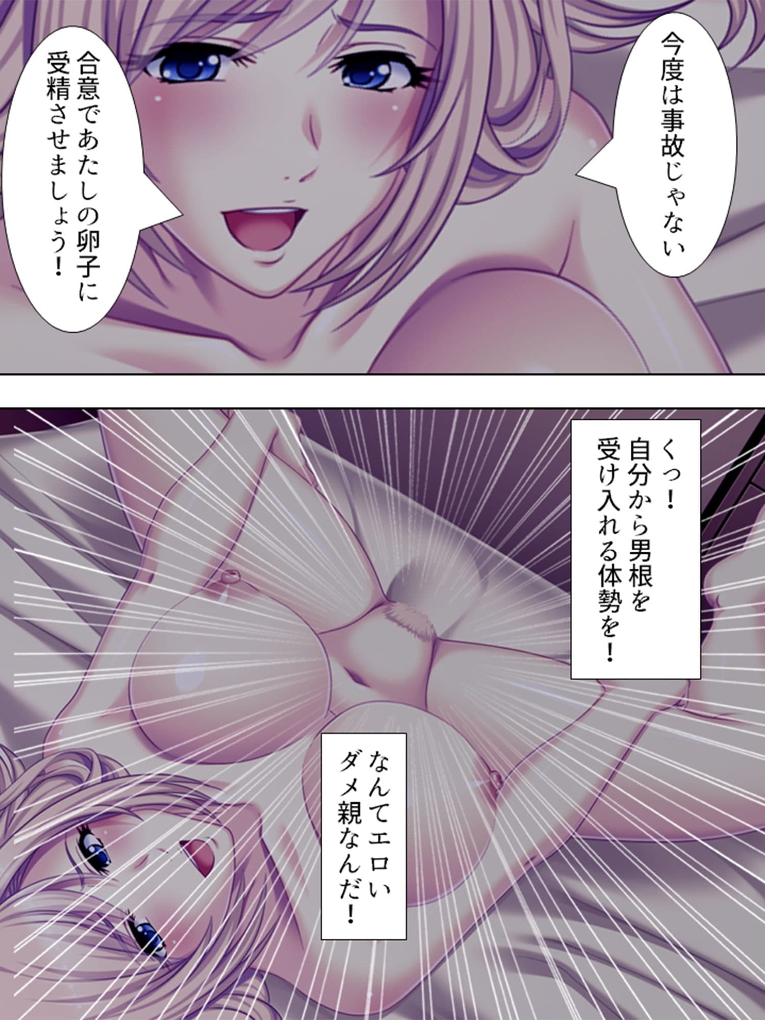 子供の頃に逆レ●プされたことのある僕のトラウマ 2巻 サンプル 4