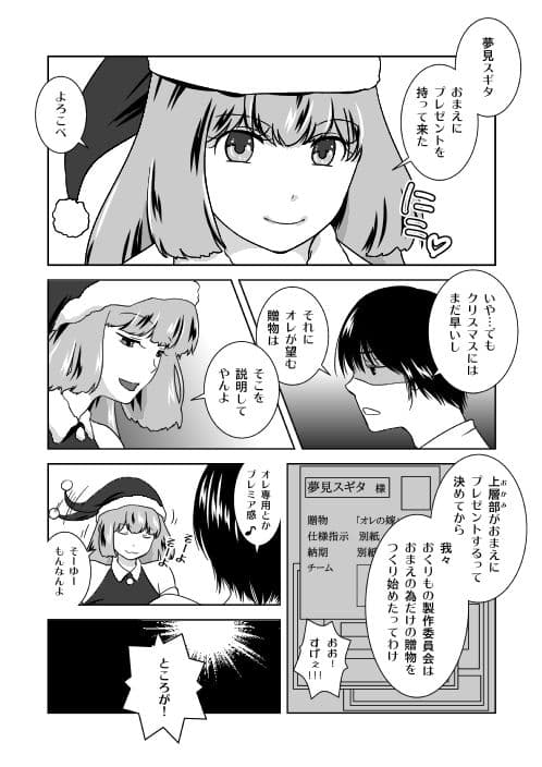 クリスマスにはまだ早い サンプル 1