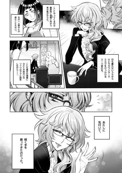 とあるノンケ嬢と変態おばさんの話DL サンプル 1