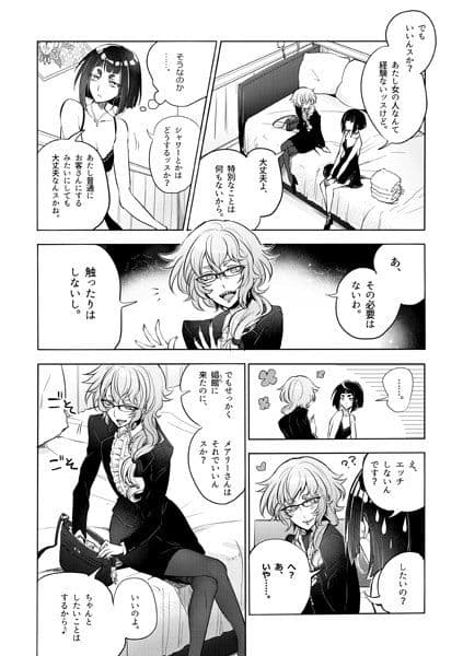 とあるノンケ嬢と変態おばさんの話DL サンプル 2
