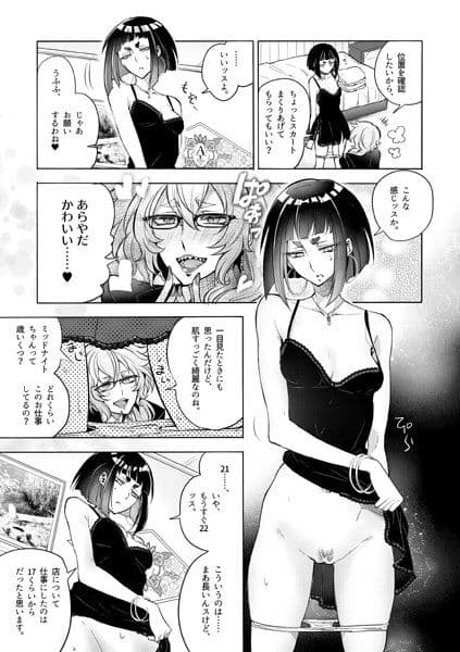 とあるノンケ嬢と変態おばさんの話DL サンプル 4