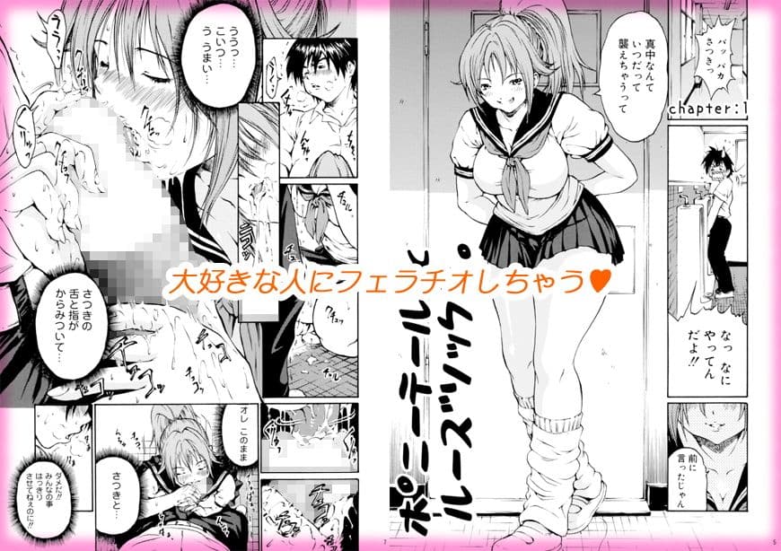 ポニーテールの同級生 〜ハルイチゴ総集編 サンプル 1