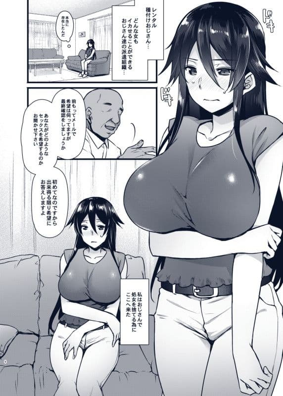 レンタル種付けおじさん〜27歳処女が種付けおじさん10人にハメられました〜 サンプル 1