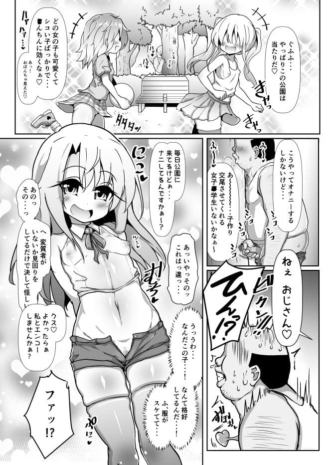 ドスケベイリヤちゃんのラブラブ無責任子作り生活 サンプル 1