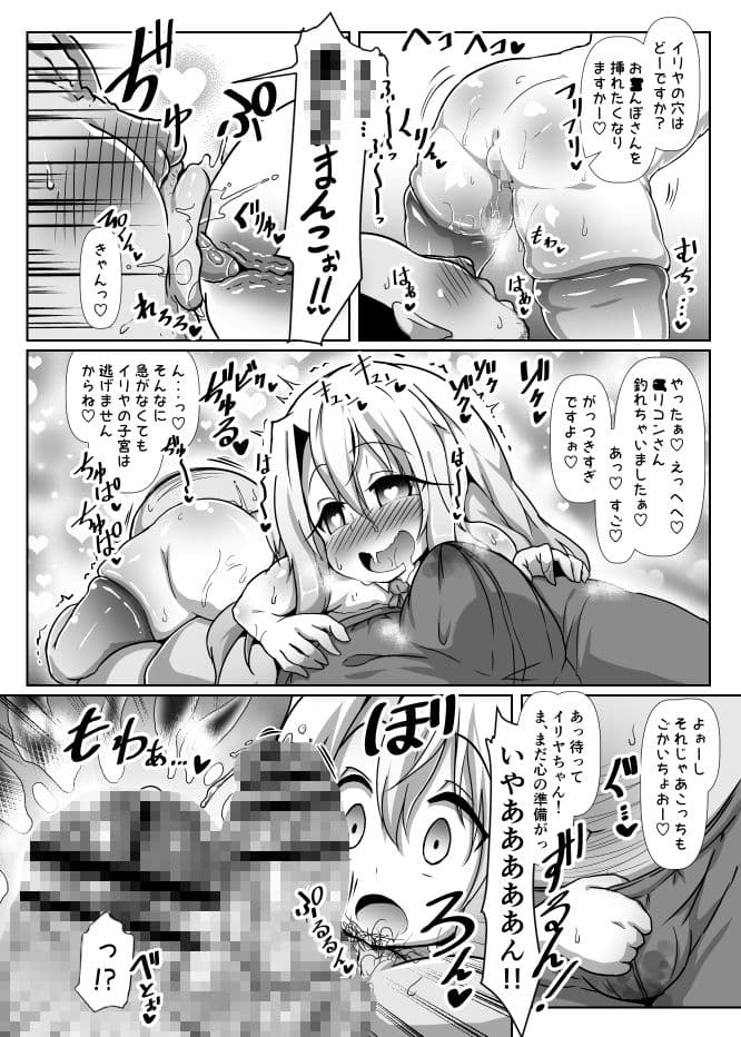 ドスケベイリヤちゃんのラブラブ無責任子作り生活 サンプル 2