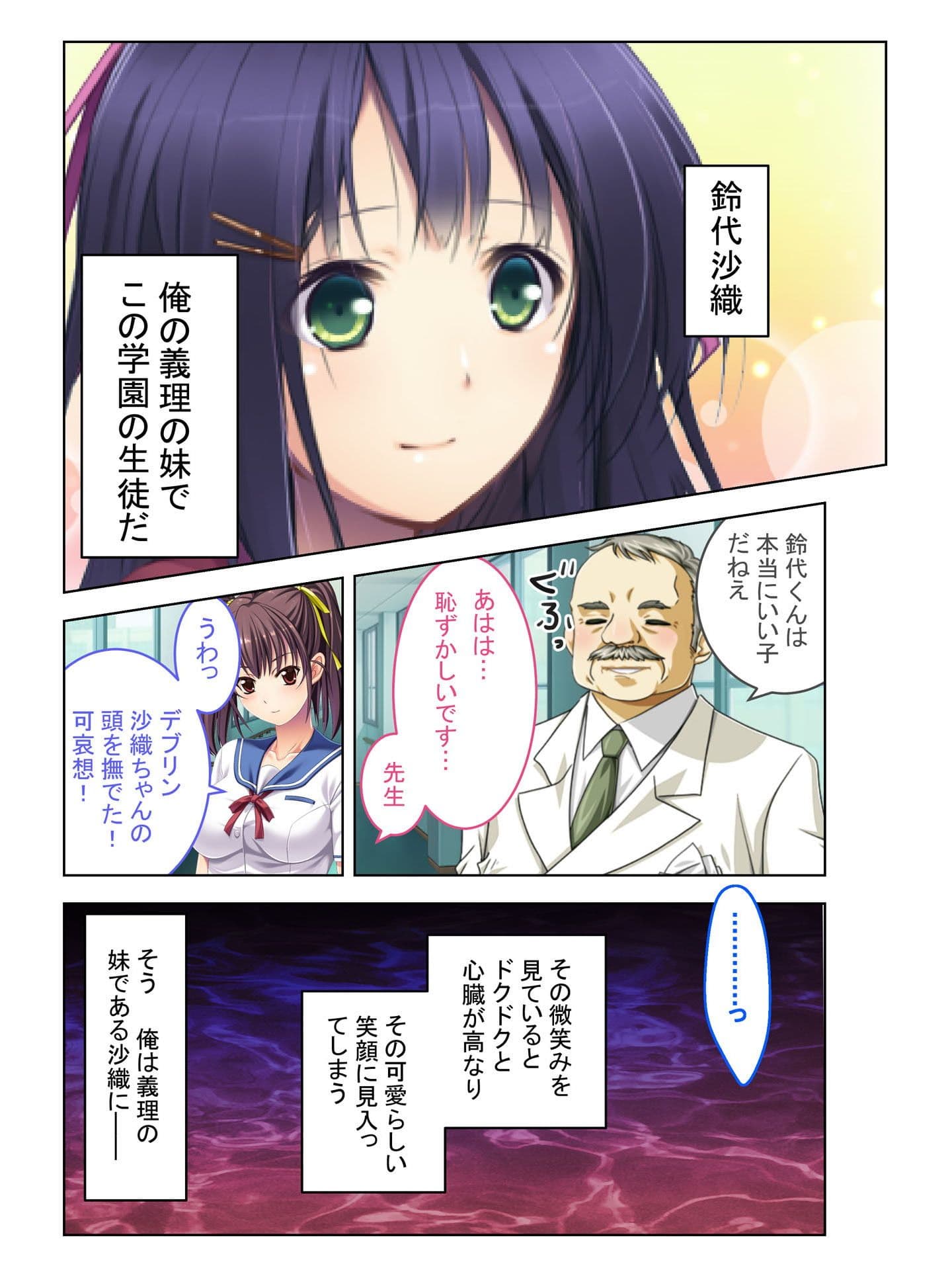 内緒のエッチでこっそりヤリ放題 ナマイキ巨乳義妹に押し倒されて童貞処女セックス フルカラーコミック版 サンプル 2