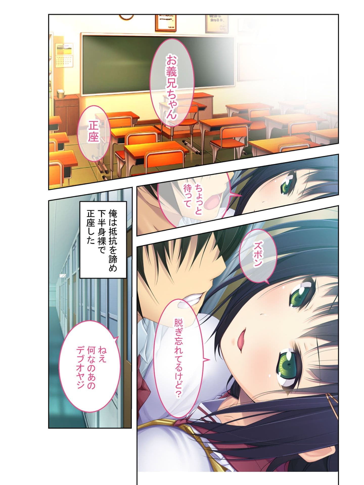 内緒のエッチでこっそりヤリ放題 ナマイキ巨乳義妹に押し倒されて童貞処女セックス フルカラーコミック版 サンプル 4