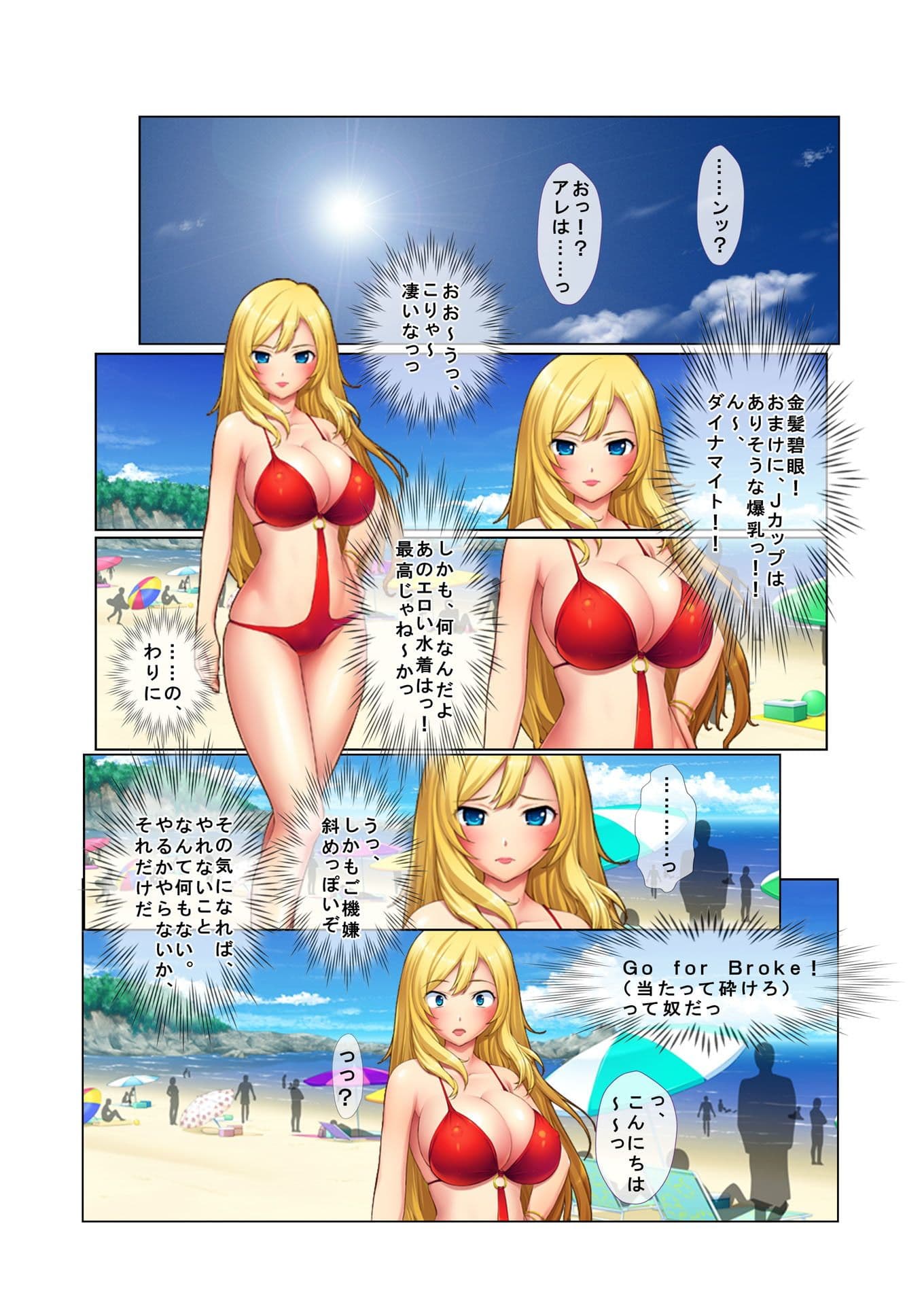 ナンパ生ハメ♂♀出会ったその日に即ハメる！〜金髪美女にムリヤリ中で出しちゃった！〜 フルカラーコミック版 サンプル 1