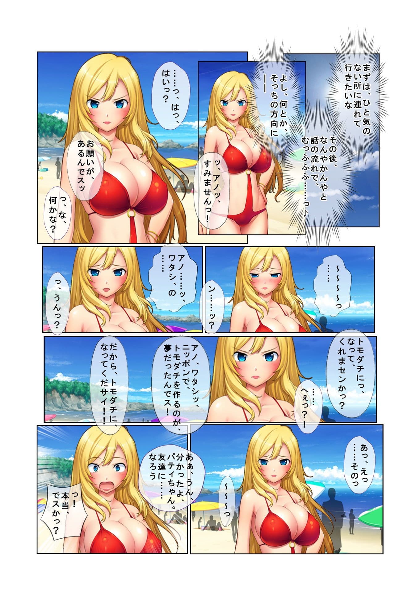 ナンパ生ハメ♂♀出会ったその日に即ハメる！〜金髪美女にムリヤリ中で出しちゃった！〜 フルカラーコミック版 サンプル 2