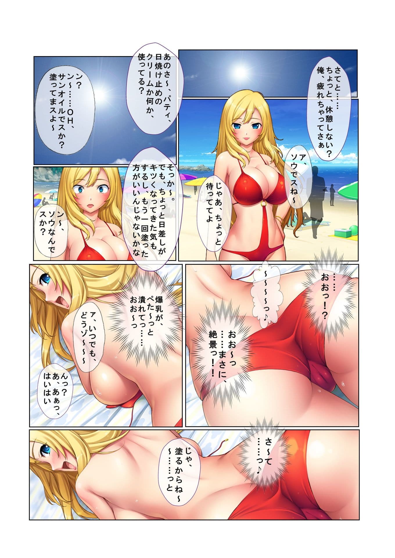 ナンパ生ハメ♂♀出会ったその日に即ハメる！〜金髪美女にムリヤリ中で出しちゃった！〜 フルカラーコミック版 サンプル 3