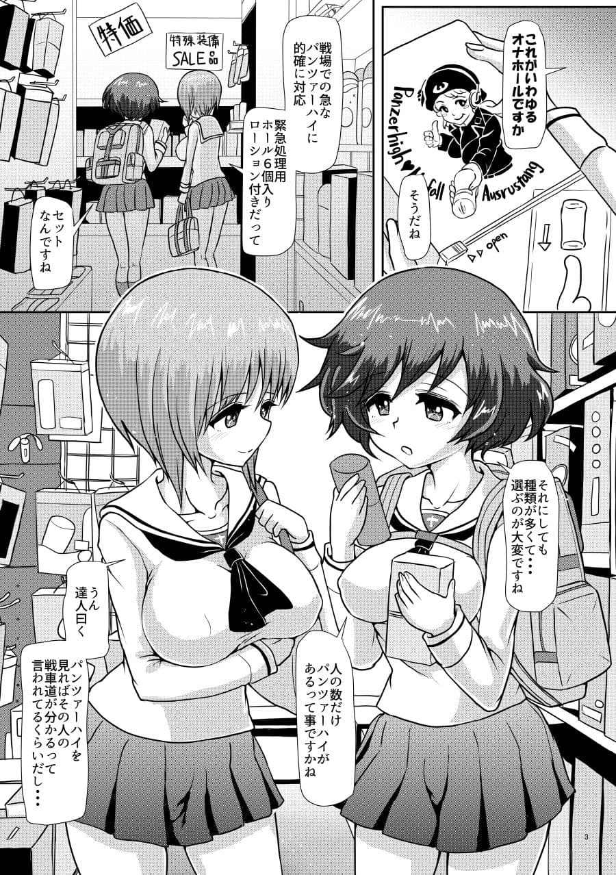 パンツァーハイのおさめかた3 サンプル 1