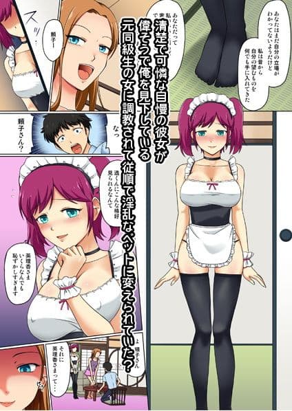 俺の知らない間に恋人が元同級生に淫乱雌犬に変えられていた件 サンプル 1