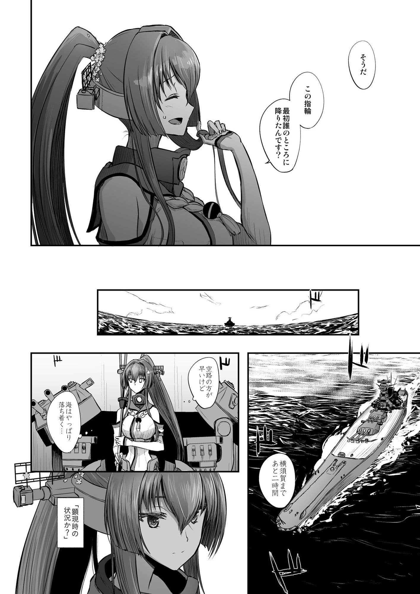 捏造艦隊 03/限定解除 サンプル 3