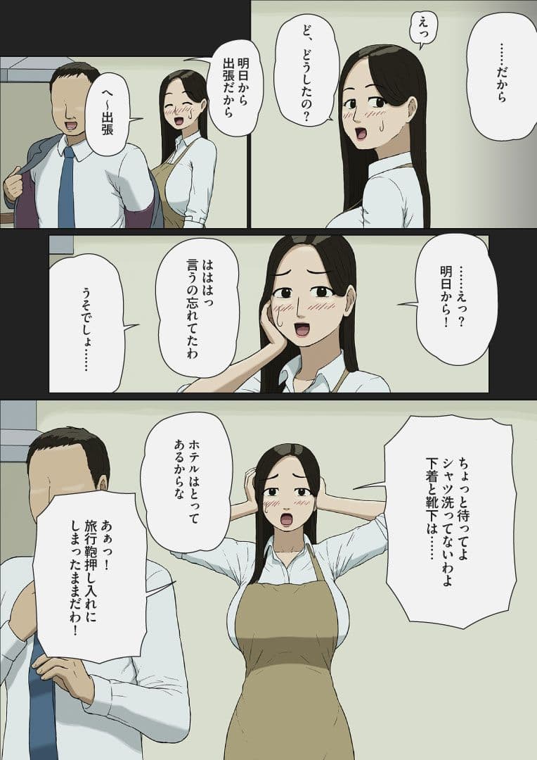夫婦ごっこ サンプル 2