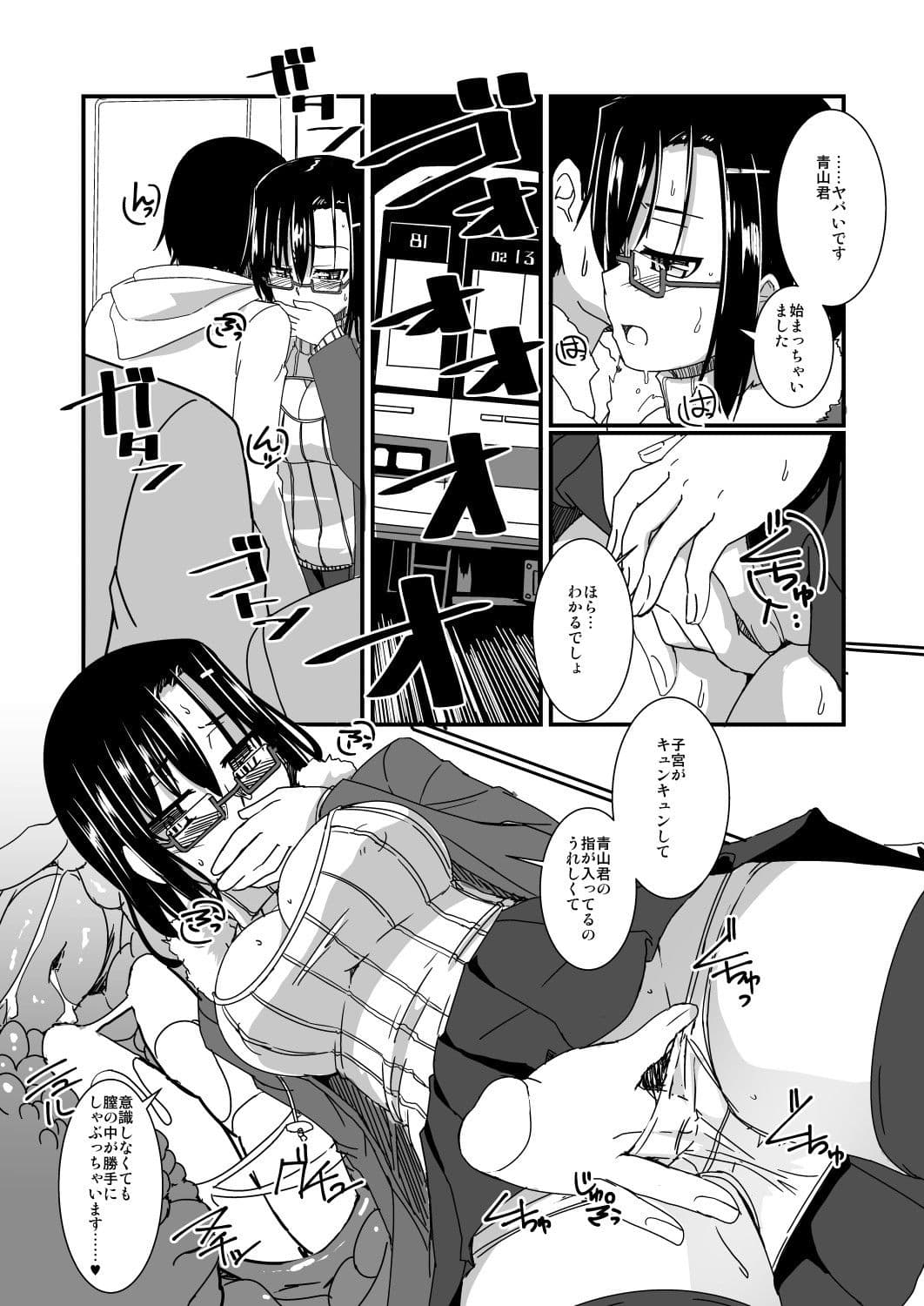 軽率メガネとデートでエッチ サンプル 2