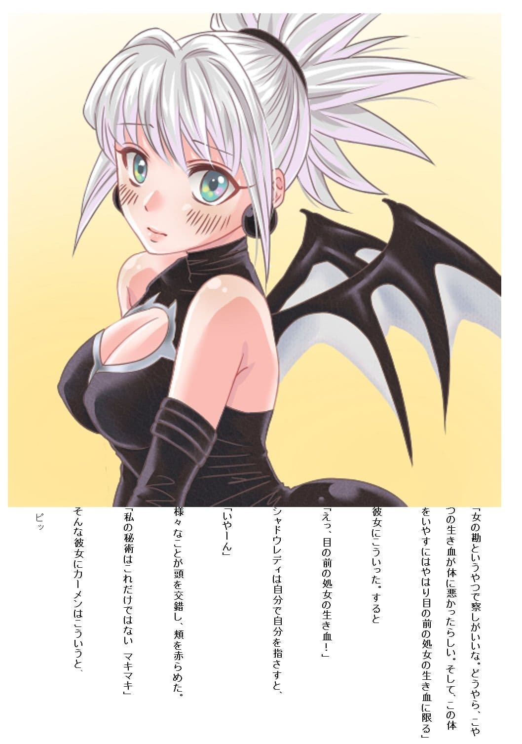 シャドウレディ 対 ミスター・カーメン サンプル 4