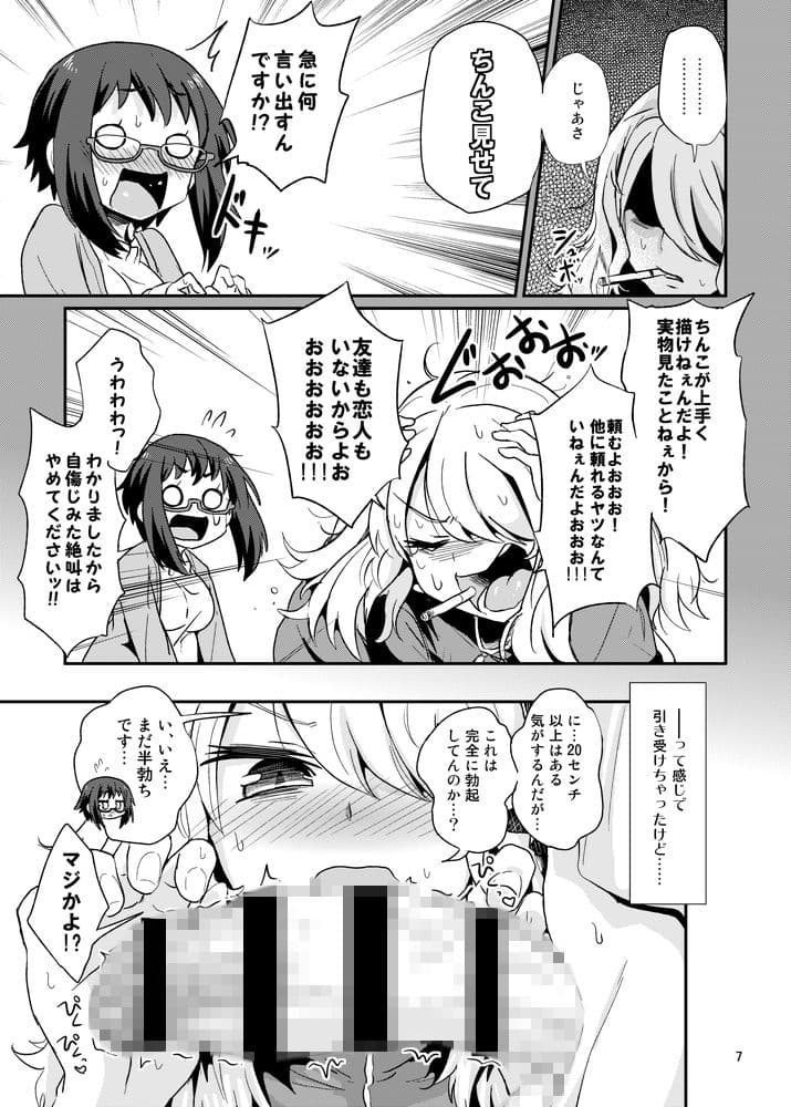 めちゃシコしちゃう系女子 サンプル 2